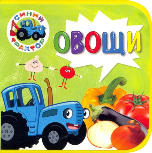 Blue Tractor. Vegetables