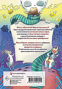 Ферма. Зверская кража
