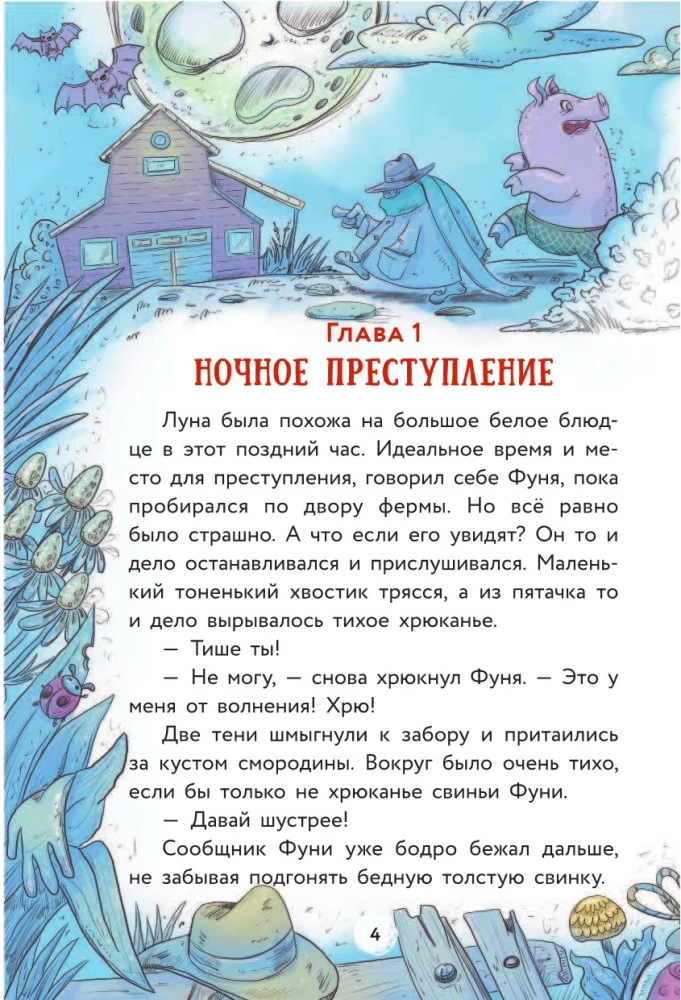 Ферма. Зверская кража