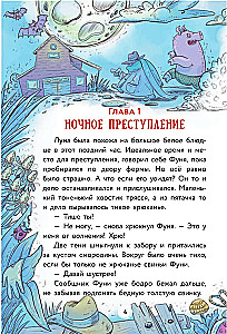 Ферма. Зверская кража