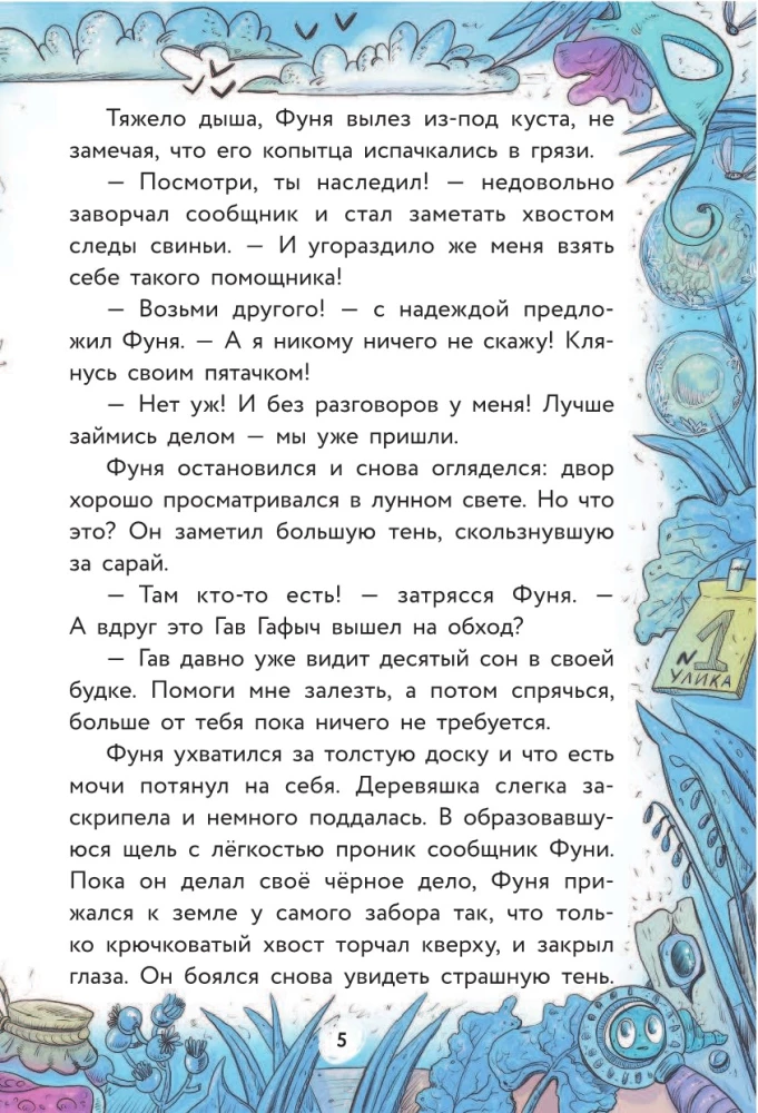 Ферма. Зверская кража