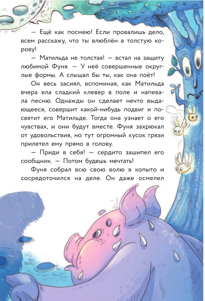 Ферма. Зверская кража
