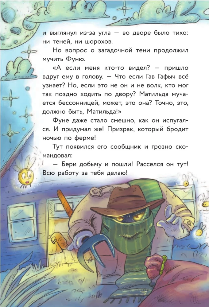 Ферма. Зверская кража