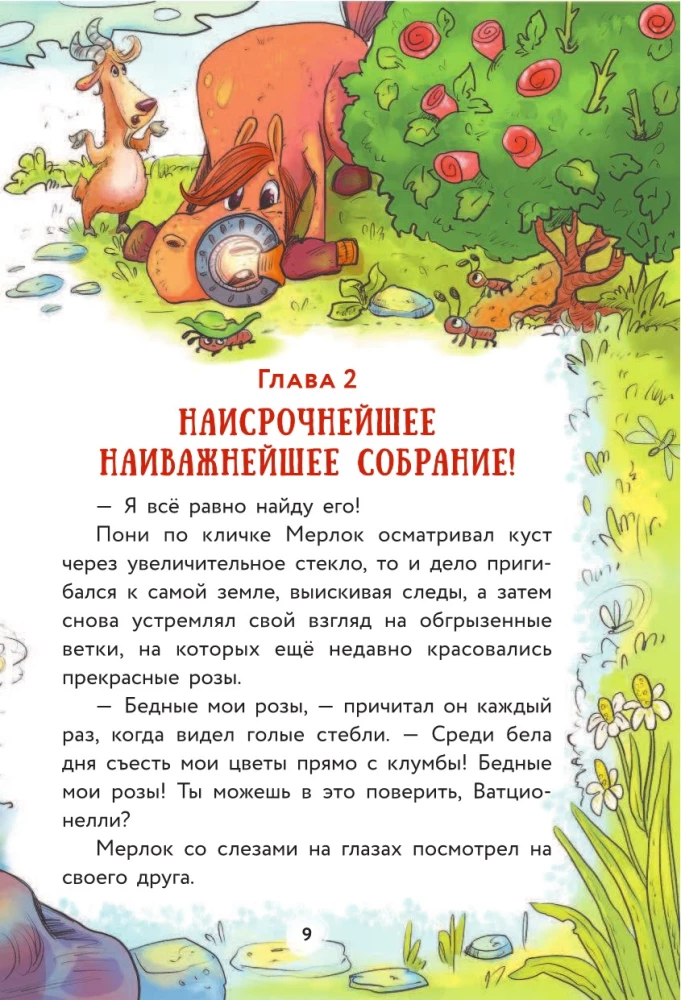 Ферма. Зверская кража