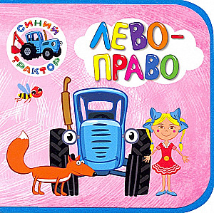 Blue Tractor. Left-Right
