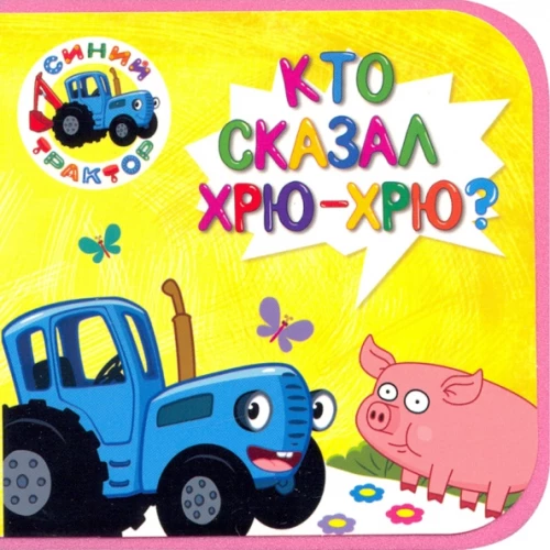 Blue Tractor. Who Said Oink-Oink?