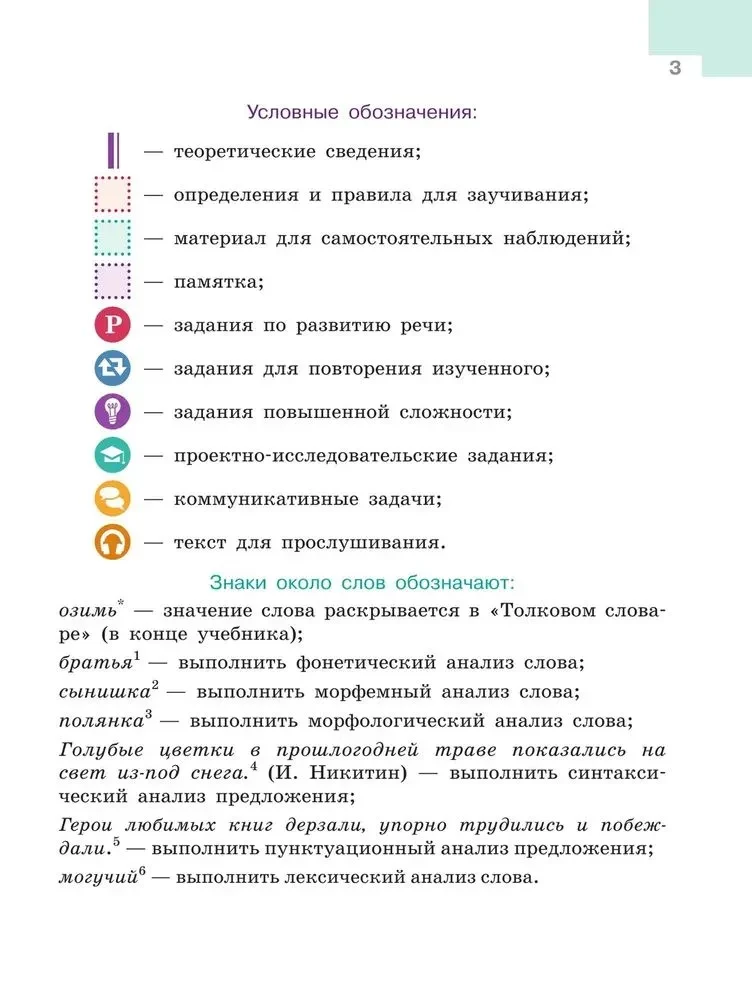 Russian Language Grade 5. Textbook. Part 1