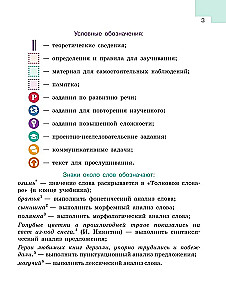 Russian Language Grade 5. Textbook. Part 1