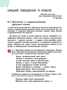 Russian Language Grade 5. Textbook. Part 1