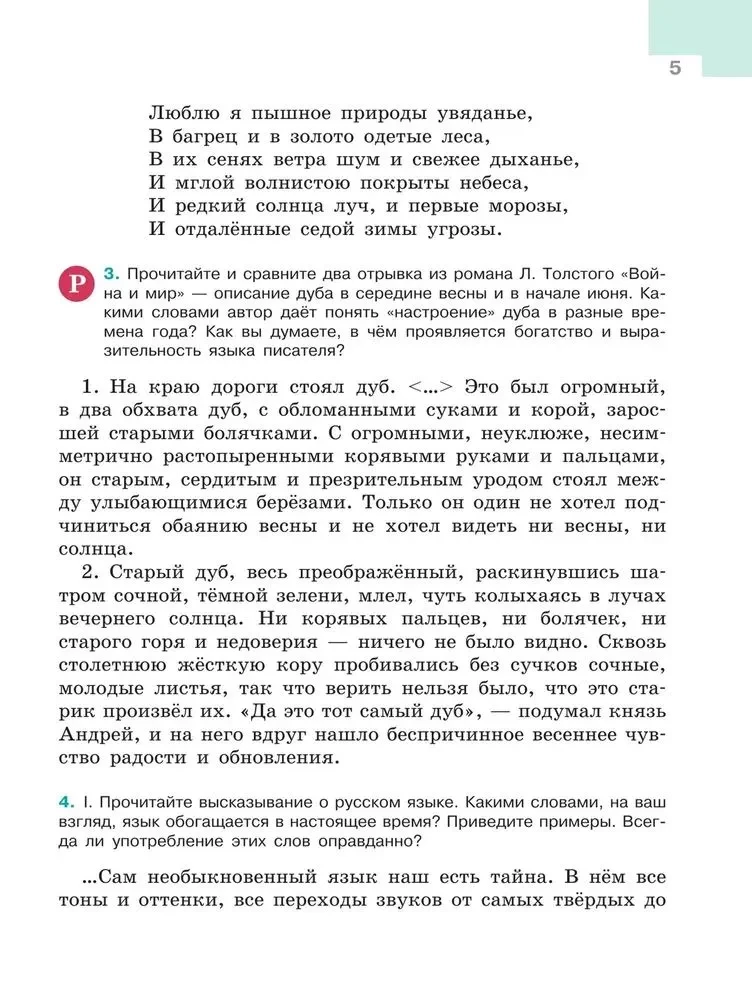 Russian Language Grade 5. Textbook. Part 1