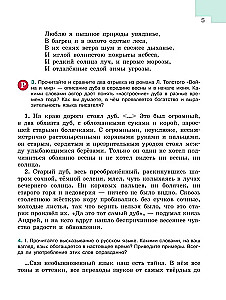 Russian Language Grade 5. Textbook. Part 1