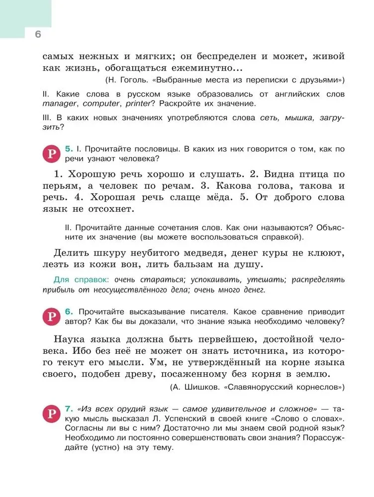 Russian Language Grade 5. Textbook. Part 1