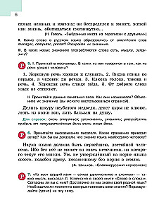 Russian Language Grade 5. Textbook. Part 1