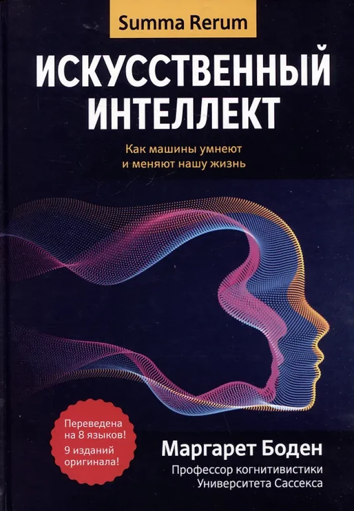 Künstliche Intelligenz: wie Maschinen intelligenter werden und unser Leben verändern