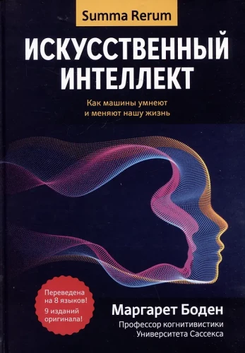 Künstliche Intelligenz: wie Maschinen intelligenter werden und unser Leben verändern