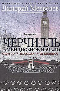 Churchill. Biography. Orator. Historian. Publicist. Ambitious Beginning 1874-1929.