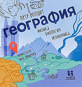 Geografija: fizika, biologija, ekonomika