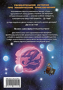 Galactic School. Adventures of the Weakest Class. Volume 1