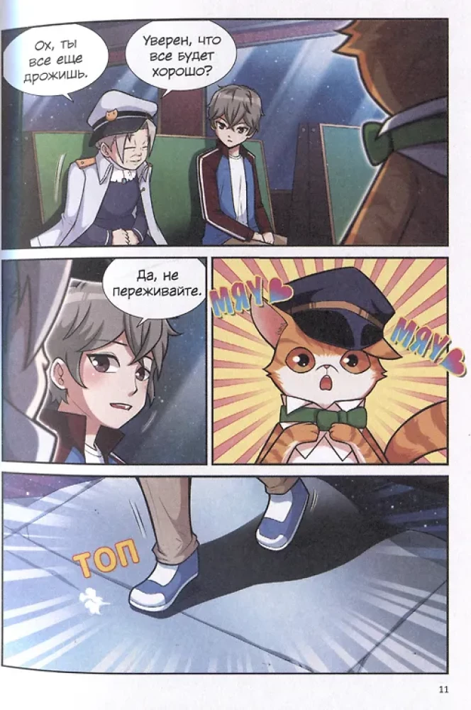 Galactic School. Adventures of the Weakest Class. Volume 1