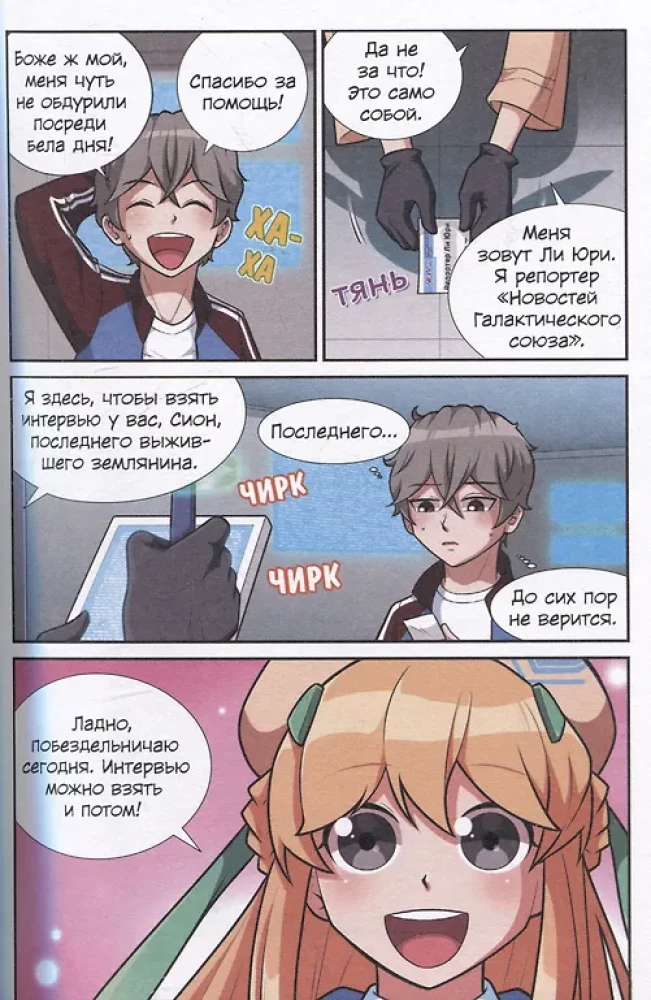 Galactic School. Adventures of the Weakest Class. Volume 1