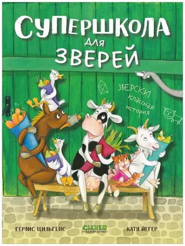 Superschule für Tiere