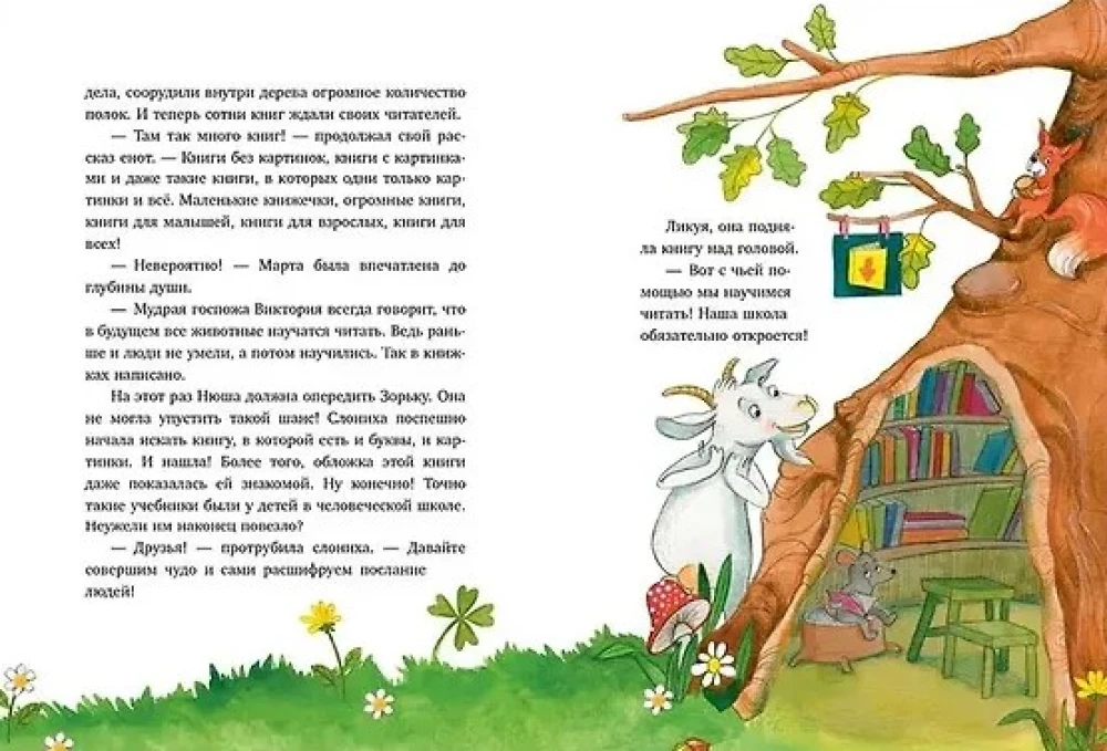 Superschule für Tiere