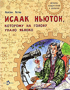 Isaac Newton, who had an apple fall on his head