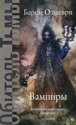 Vampiirid. Graf Dracula-Kardi perekonna kroonika.