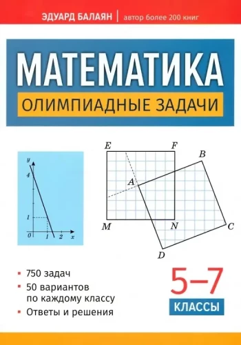 Mathematics: Olympiad Problems: Grades 5-7
