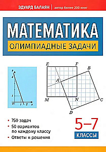 Matemaatika: olümpiaadiülesanded: 5-7 klass