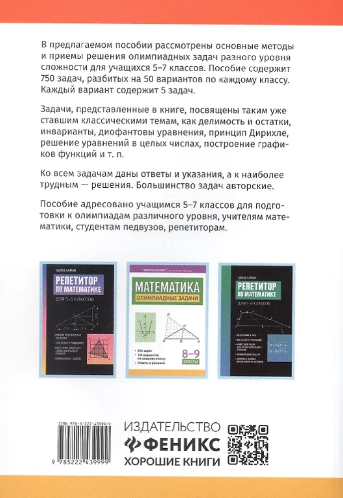 Matemaatika: olümpiaadiülesanded: 5-7 klass
