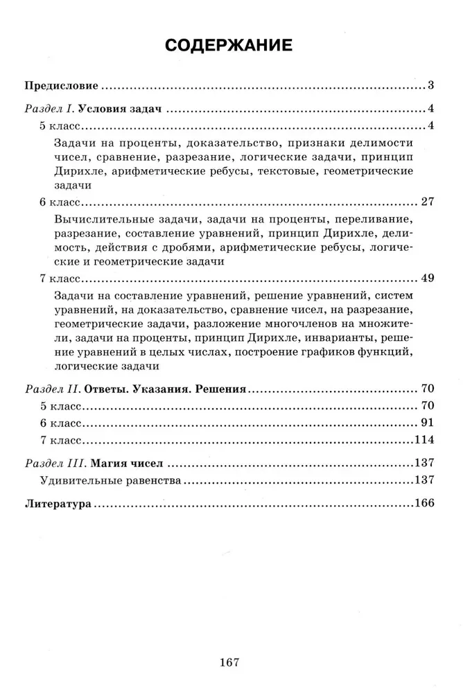 Matemaatika: olümpiaadiülesanded: 5-7 klass
