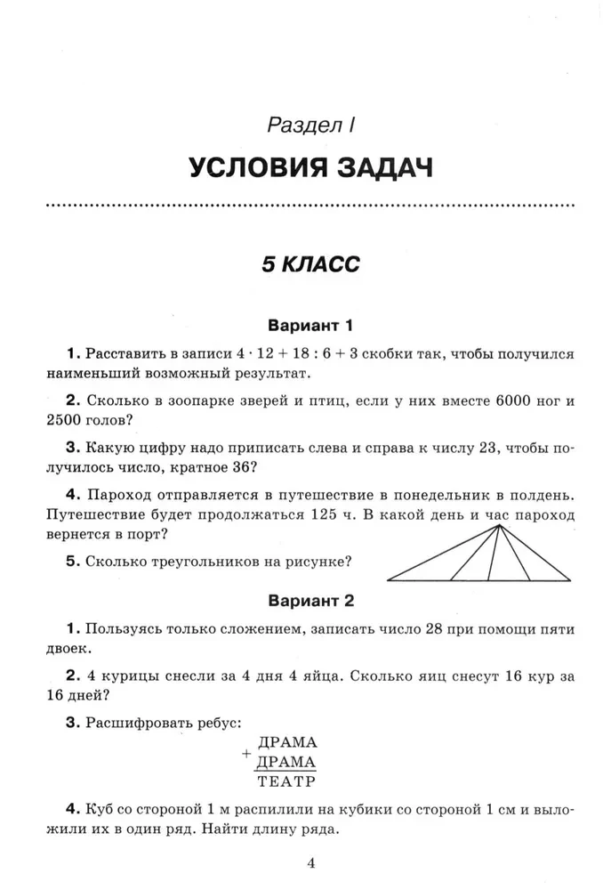 Matemaatika: olümpiaadiülesanded: 5-7 klass