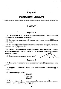Matemaatika: olümpiaadiülesanded: 5-7 klass