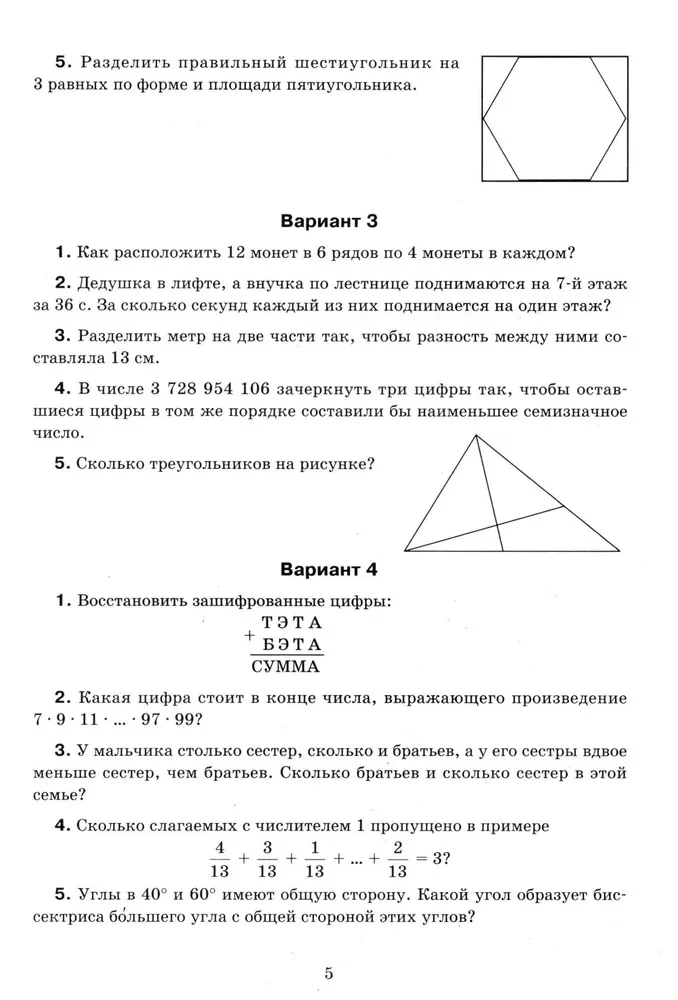 Matemaatika: olümpiaadiülesanded: 5-7 klass