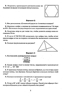 Matemaatika: olümpiaadiülesanded: 5-7 klass