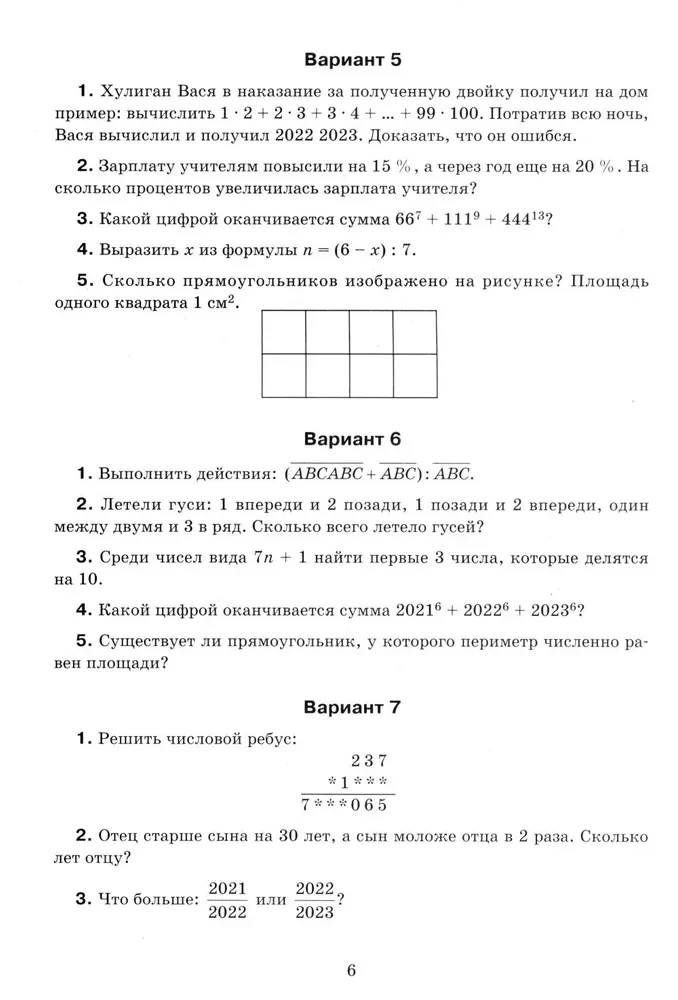 Matemaatika: olümpiaadiülesanded: 5-7 klass