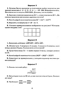 Matemaatika: olümpiaadiülesanded: 5-7 klass