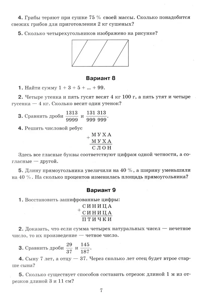 Matemaatika: olümpiaadiülesanded: 5-7 klass