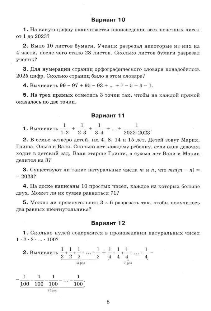 Matemaatika: olümpiaadiülesanded: 5-7 klass