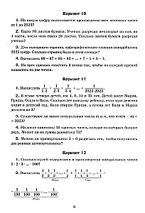 Matemaatika: olümpiaadiülesanded: 5-7 klass