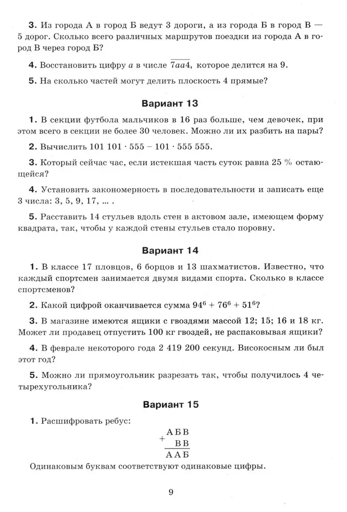 Matemaatika: olümpiaadiülesanded: 5-7 klass