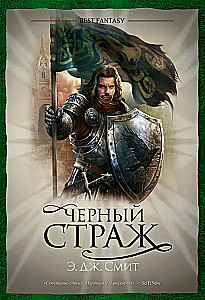 Czarny Strażnik