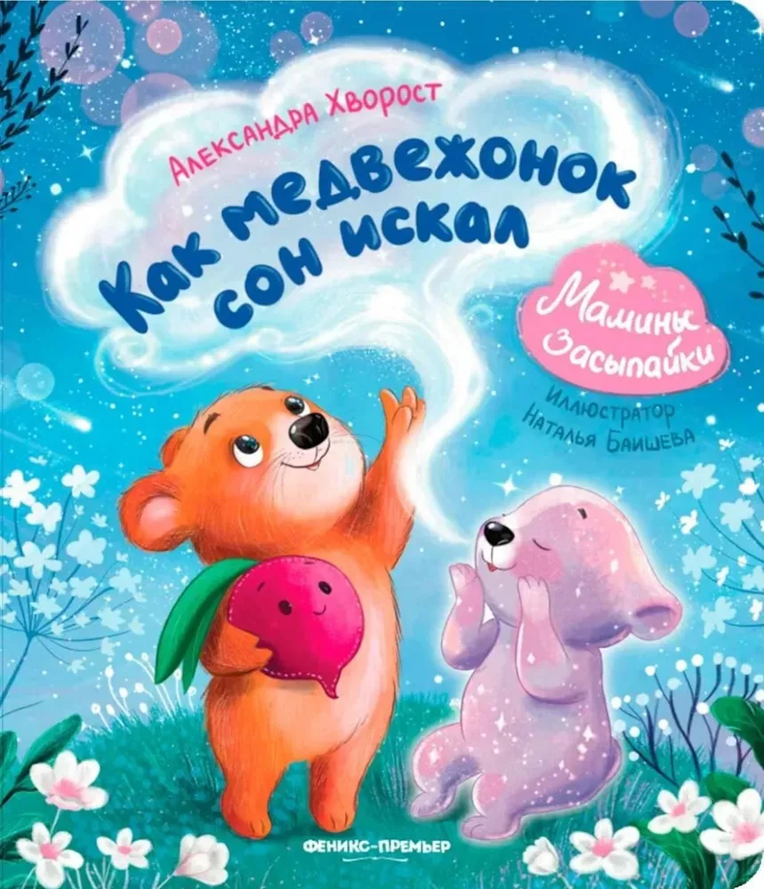 Kaip meškiuko miegas ieškojo