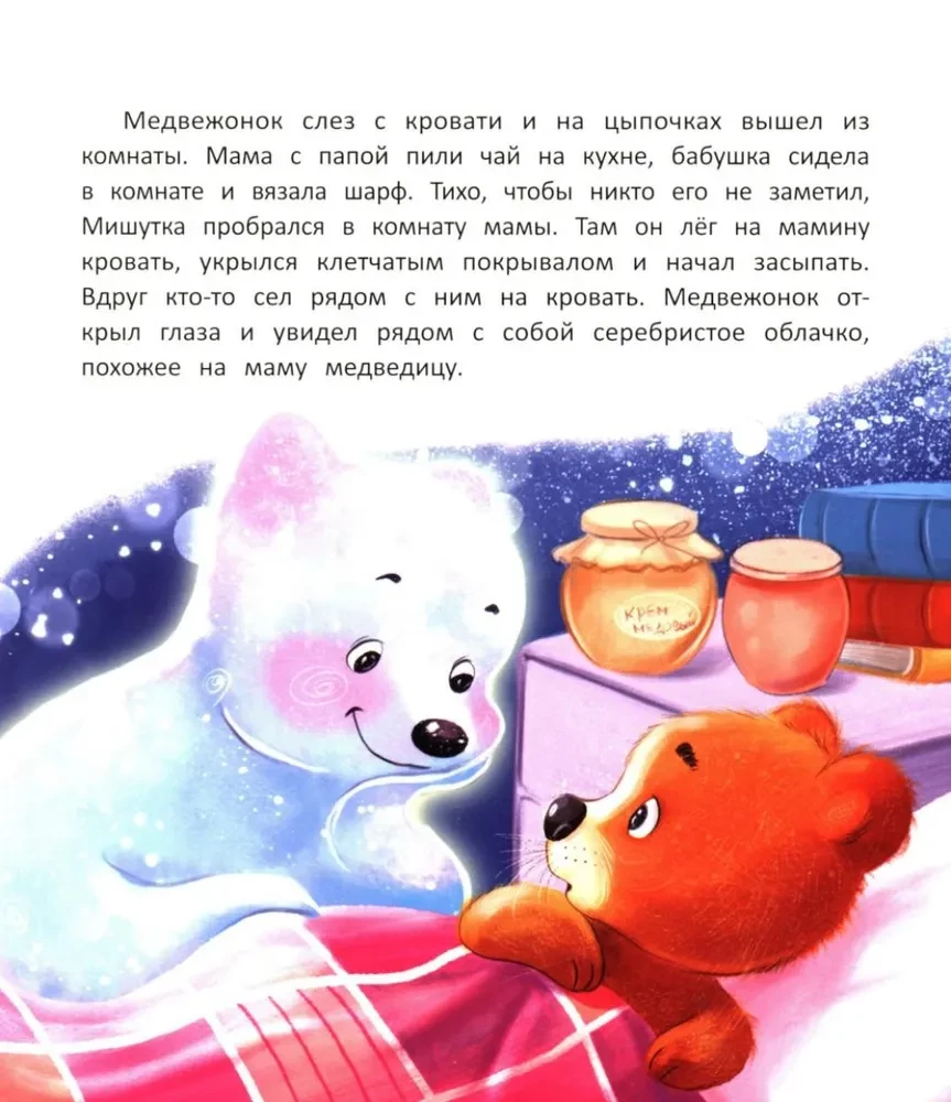 Kaip meškiuko miegas ieškojo