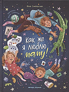 Kuidas ma armastan ema!
