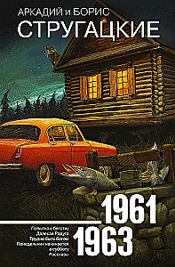 Collected Works 1961-1963