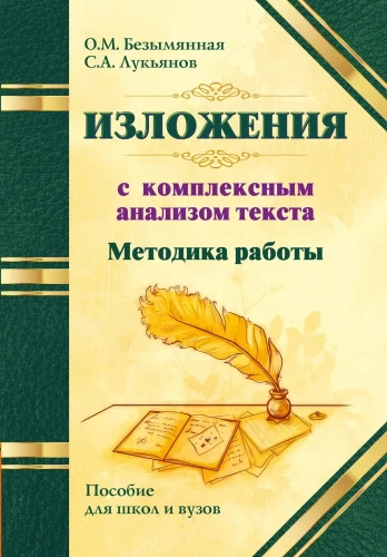 Metodika darba ar izklāstiem ar kompleksu teksta analīzi. Metodiskais līdzeklis