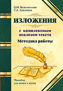 Methodik der Arbeit an Aufsätzen mit komplexer Textanalyse. Methodisches Handbuch