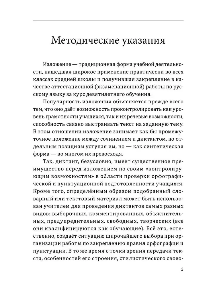 Methodik der Arbeit an Aufsätzen mit komplexer Textanalyse. Methodisches Handbuch
